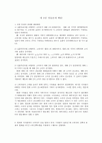 미시경제학 김영산 제4장 - 23장 풀이 (11장 제외) 36페이지