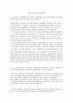 미시경제학 김영산 제4장 - 23장 풀이 (11장 제외) 78페이지