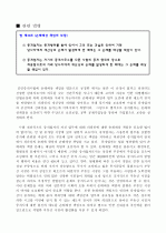부동산 중개업자의 손해배상 책임 1페이지