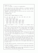 국어의 유음화 현상에 대하여  2페이지
