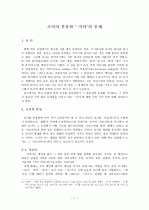 조사의 분류와 서술격 조사 ‘-이다’의 문제  1페이지