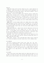 조사의 분류와 서술격 조사 ‘-이다’의 문제  2페이지