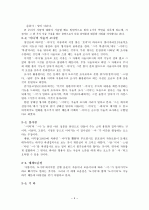 조사의 분류와 서술격 조사 ‘-이다’의 문제  4페이지