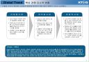KT&G 기업분석 및 문화기업구축을 위한 전략방안 - 한국 문화의 세계화와 문화기업 KT&G.ppt 3페이지
