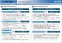 KT&G 기업분석 및 문화기업구축을 위한 전략방안 - 한국 문화의 세계화와 문화기업 KT&G.ppt 15페이지