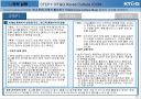 KT&G 기업분석 및 문화기업구축을 위한 전략방안 - 한국 문화의 세계화와 문화기업 KT&G.ppt 18페이지