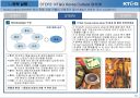 KT&G 기업분석 및 문화기업구축을 위한 전략방안 - 한국 문화의 세계화와 문화기업 KT&G.ppt 20페이지