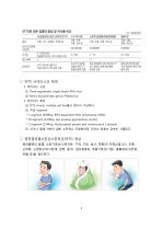 살인진드기에 대한 이해 3페이지