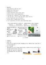 살인진드기에 대한 이해 4페이지