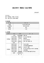 계룡산 등산(MT)계획 (1박2일) 1페이지