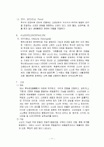 뇌구조, 기능 및 명칭  11페이지