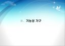 가구 트렌드(Trend) 분석.ppt 8페이지