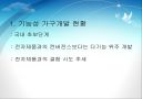 가구 트렌드(Trend) 분석.ppt 9페이지