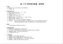 가구용 접착제.ppt 18페이지