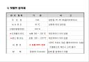 가구용 접착제.ppt 21페이지