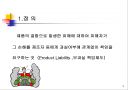 제조물 책임법 개론 - 제조물 책임법(PL法).ppt 3페이지