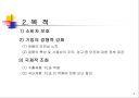제조물 책임법 개론 - 제조물 책임법(PL法).ppt 4페이지