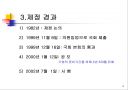 제조물 책임법 개론 - 제조물 책임법(PL法).ppt 6페이지