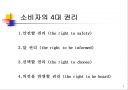 제조물 책임법 개론 - 제조물 책임법(PL法).ppt 7페이지