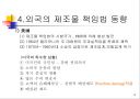 제조물 책임법 개론 - 제조물 책임법(PL法).ppt 8페이지