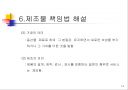 제조물 책임법 개론 - 제조물 책임법(PL法).ppt 14페이지