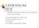 제조물 책임법 개론 - 제조물 책임법(PL法).ppt 18페이지