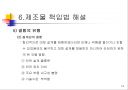 제조물 책임법 개론 - 제조물 책임법(PL法).ppt 19페이지