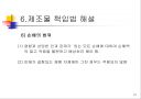 제조물 책임법 개론 - 제조물 책임법(PL法).ppt 21페이지