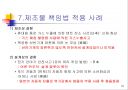 제조물 책임법 개론 - 제조물 책임법(PL法).ppt 25페이지