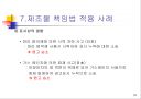 제조물 책임법 개론 - 제조물 책임법(PL法).ppt 26페이지