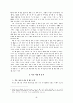 북한도발 위협과 국가위기관리 2페이지