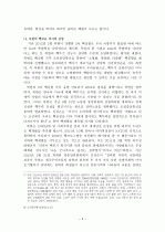 북한도발 위협과 국가위기관리 5페이지