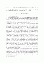 북한도발 위협과 국가위기관리 8페이지