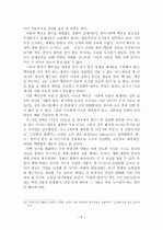 북한도발 위협과 국가위기관리 9페이지