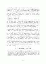 북한도발 위협과 국가위기관리 10페이지