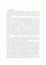 북한도발 위협과 국가위기관리 11페이지