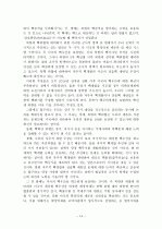 북한도발 위협과 국가위기관리 14페이지