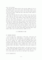 북한도발 위협과 국가위기관리 15페이지