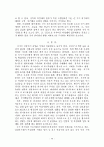 북한도발 위협과 국가위기관리 19페이지