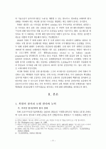 북한이 장거리 로켓발사와 핵개발 연관성 2페이지