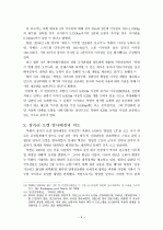 북한이 장거리 로켓발사와 핵개발 연관성 4페이지