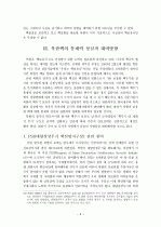 북한이 장거리 로켓발사와 핵개발 연관성 8페이지