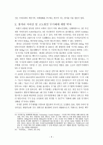 북한이 장거리 로켓발사와 핵개발 연관성 9페이지