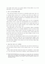 북한이 장거리 로켓발사와 핵개발 연관성 10페이지