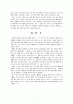 북한이 장거리 로켓발사와 핵개발 연관성 11페이지