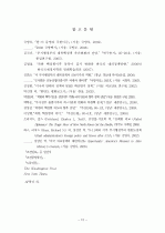 북한이 장거리 로켓발사와 핵개발 연관성 12페이지