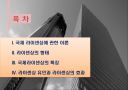 국제 라이센싱에 관한 이론과 국제 라이센싱의 형태.ppt 2페이지
