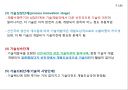 국제 라이센싱에 관한 이론과 국제 라이센싱의 형태.ppt 4페이지