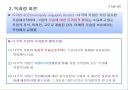 국제 라이센싱에 관한 이론과 국제 라이센싱의 형태.ppt 5페이지