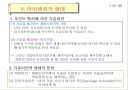 국제 라이센싱에 관한 이론과 국제 라이센싱의 형태.ppt 6페이지